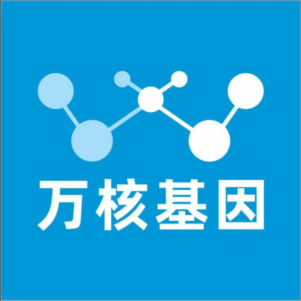 临汾侯马万核医学基因检测咨询服务点